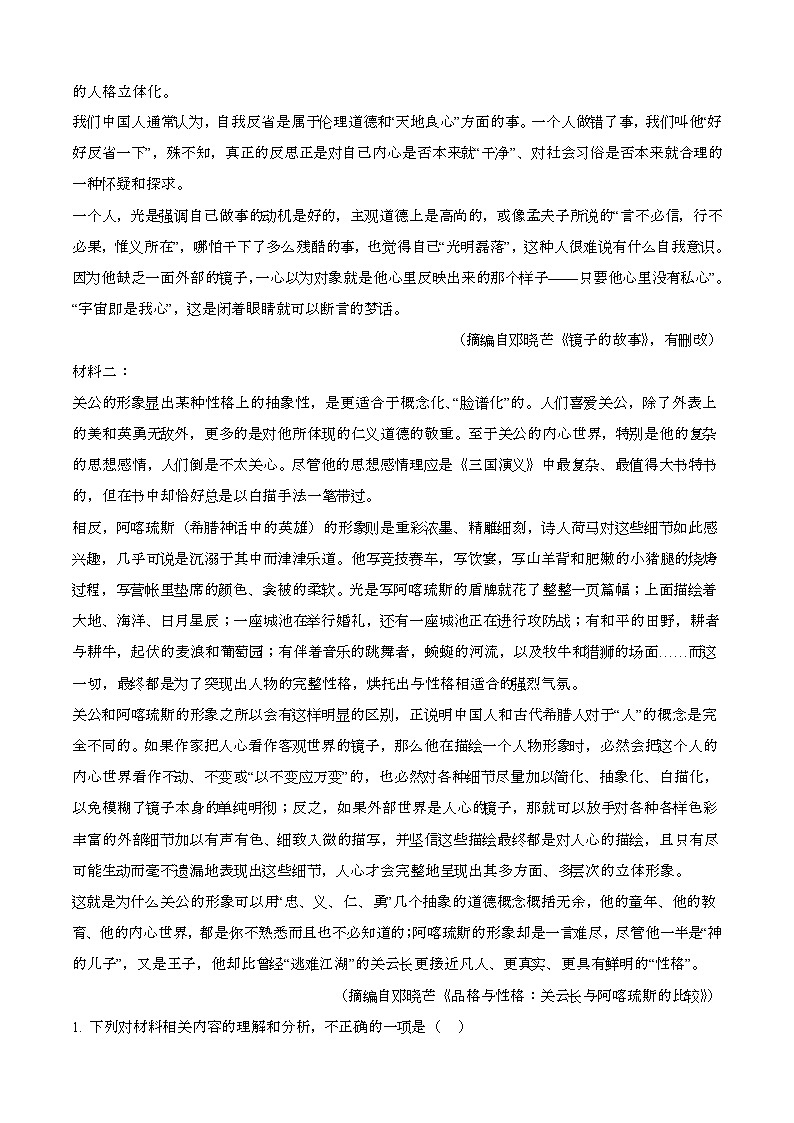 2024—2025学年山东潍坊部分学校高一语文下册期末试题【含答案】第2页