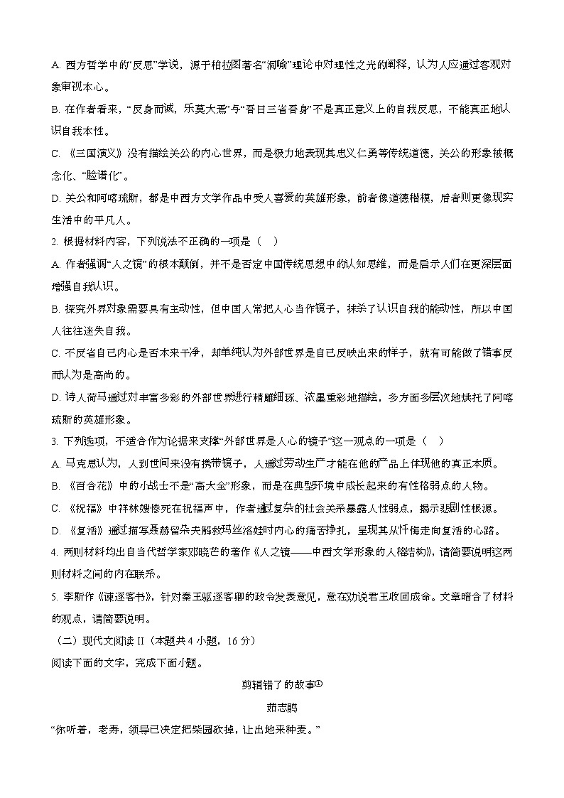 2024—2025学年山东潍坊部分学校高一语文下册期末试题【含答案】第3页