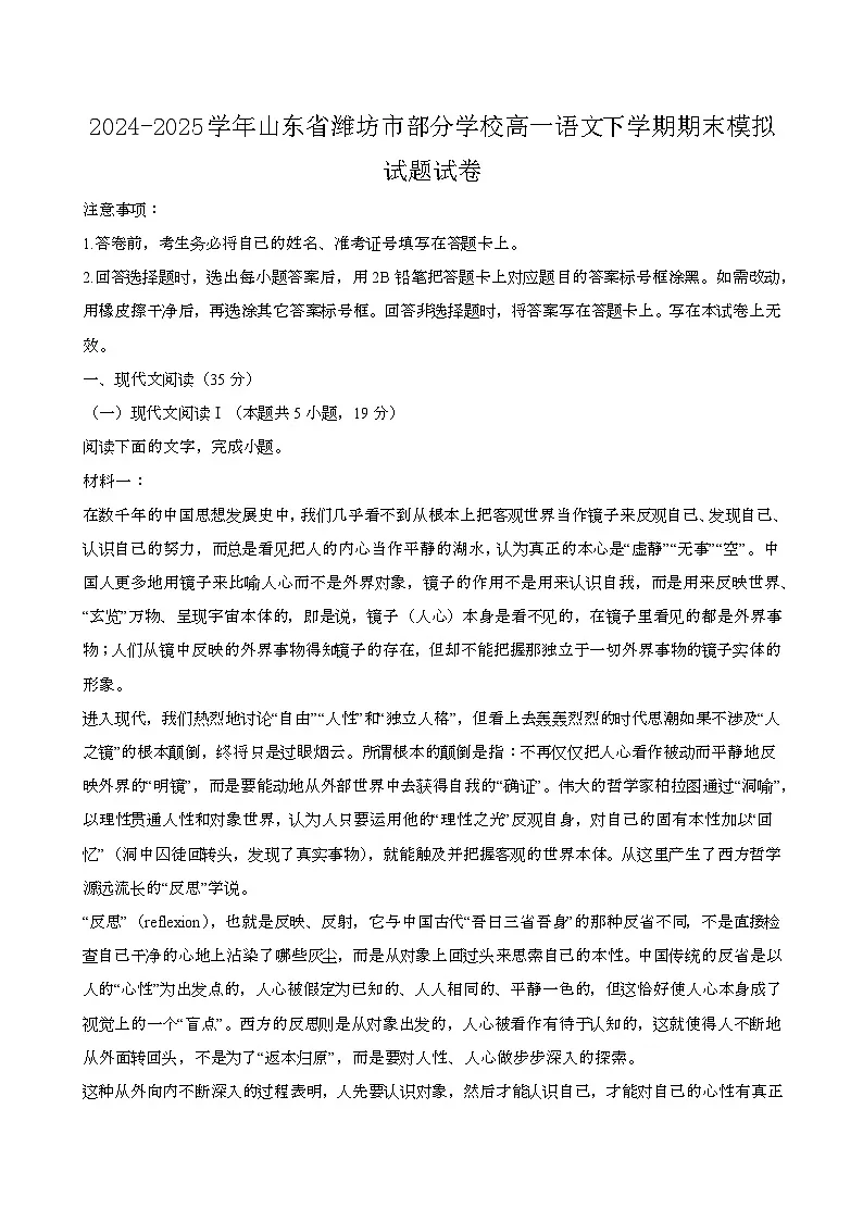 2024—2025学年山东潍坊部分学校高一语文下册期末试题试卷【含答案】第1页