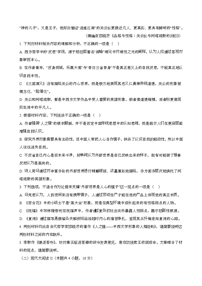 2024—2025学年山东潍坊部分学校高一语文下册期末试题试卷【含答案】第3页