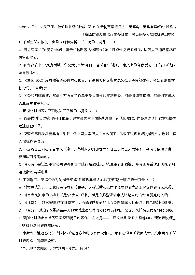 2024—2025学年山东潍坊部分学校高一语文下册期末试题试卷【含答案】第3页