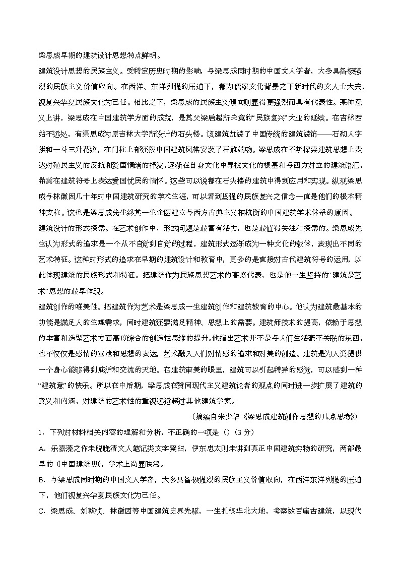 2024—2025学年山东枣庄高一语文下册（6月）期末试题试卷【含答案】第2页