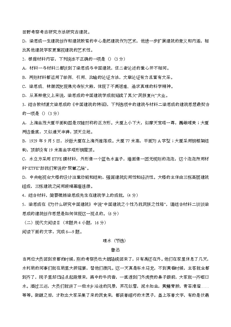2024—2025学年山东枣庄高一语文下册（6月）期末试题试卷【含答案】第3页