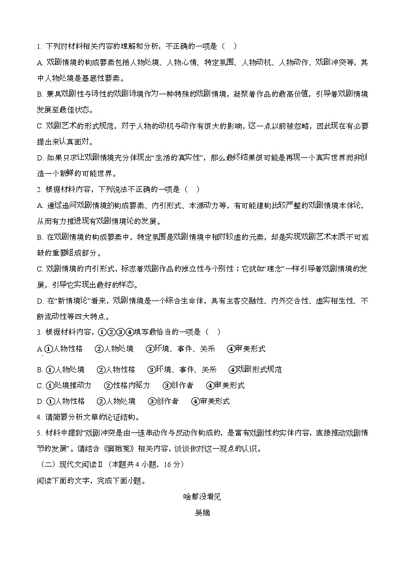 2024—2025学年山东淄博高一语文下册（7月）期末考试【含答案】第3页