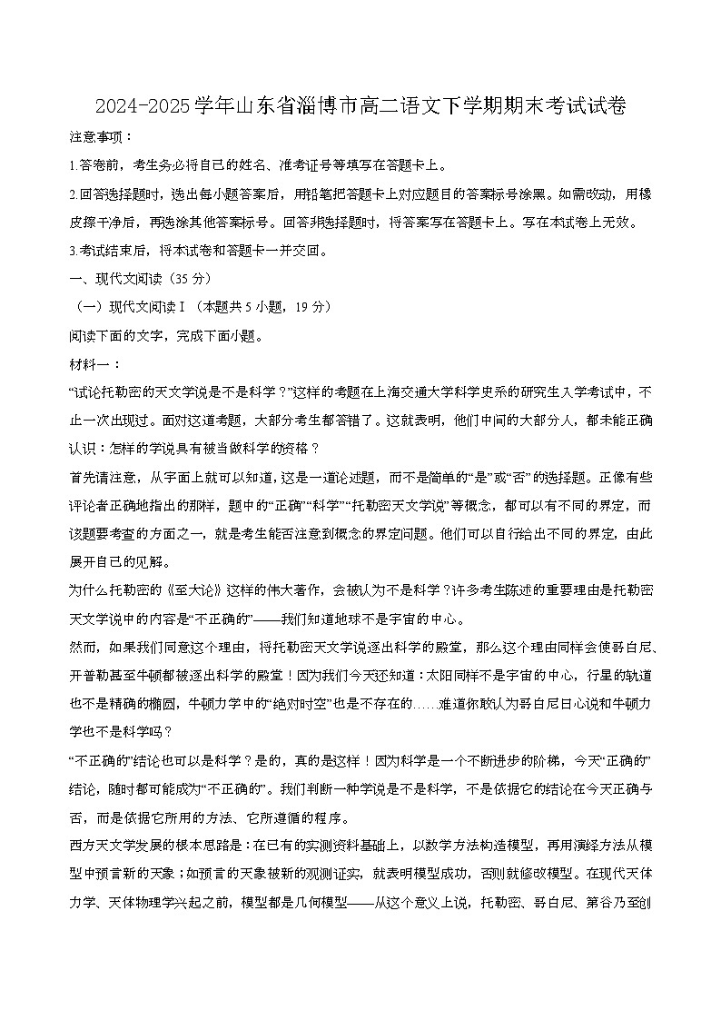 2024—2025学年山东淄博高二语文下册期末考试试卷【含答案】第1页