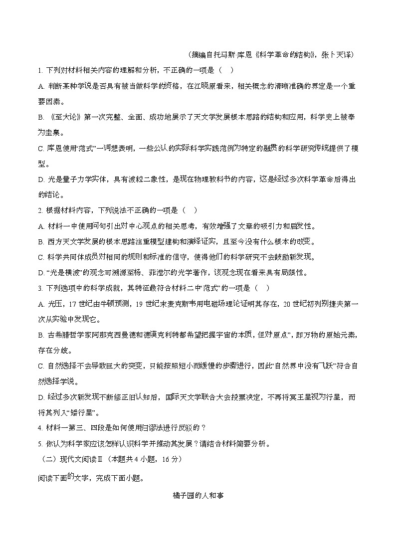 2024—2025学年山东淄博高二语文下册期末考试试卷【含答案】第3页