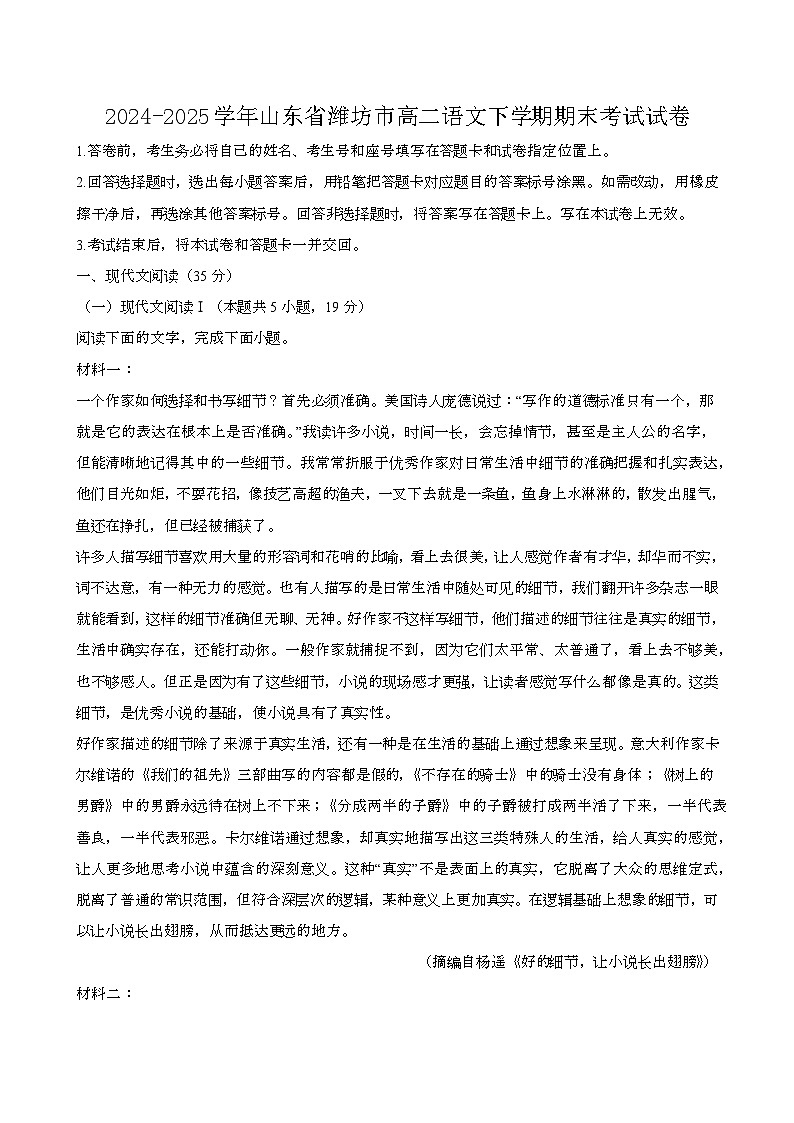 2024—2025学年山东潍坊高二语文下册期末考试试卷【含答案】第1页