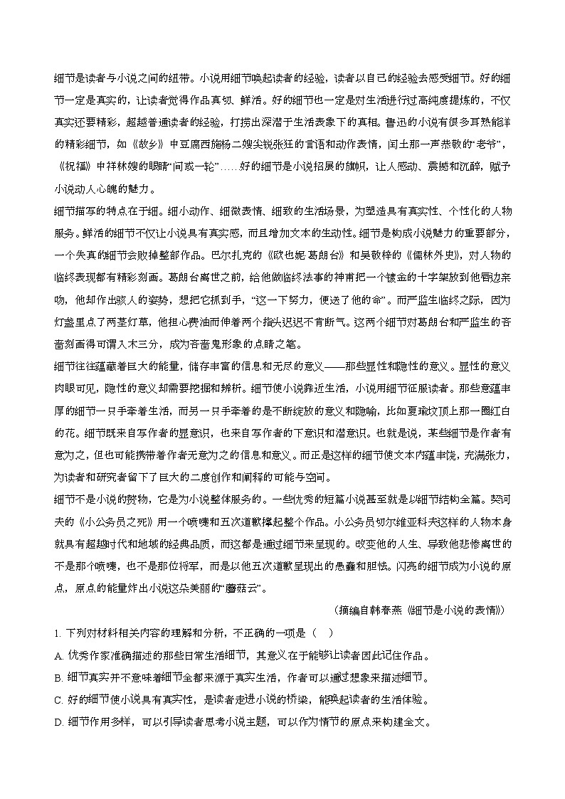 2024—2025学年山东潍坊高二语文下册期末考试试卷【含答案】第2页