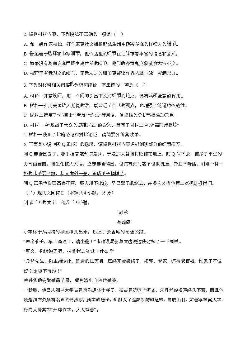 2024—2025学年山东潍坊高二语文下册期末考试试卷【含答案】第3页