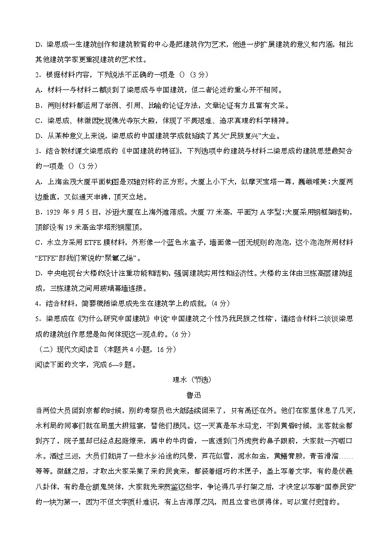 2024—2025学年山东枣庄高一语文下册（6月）期末试卷【含答案】第3页