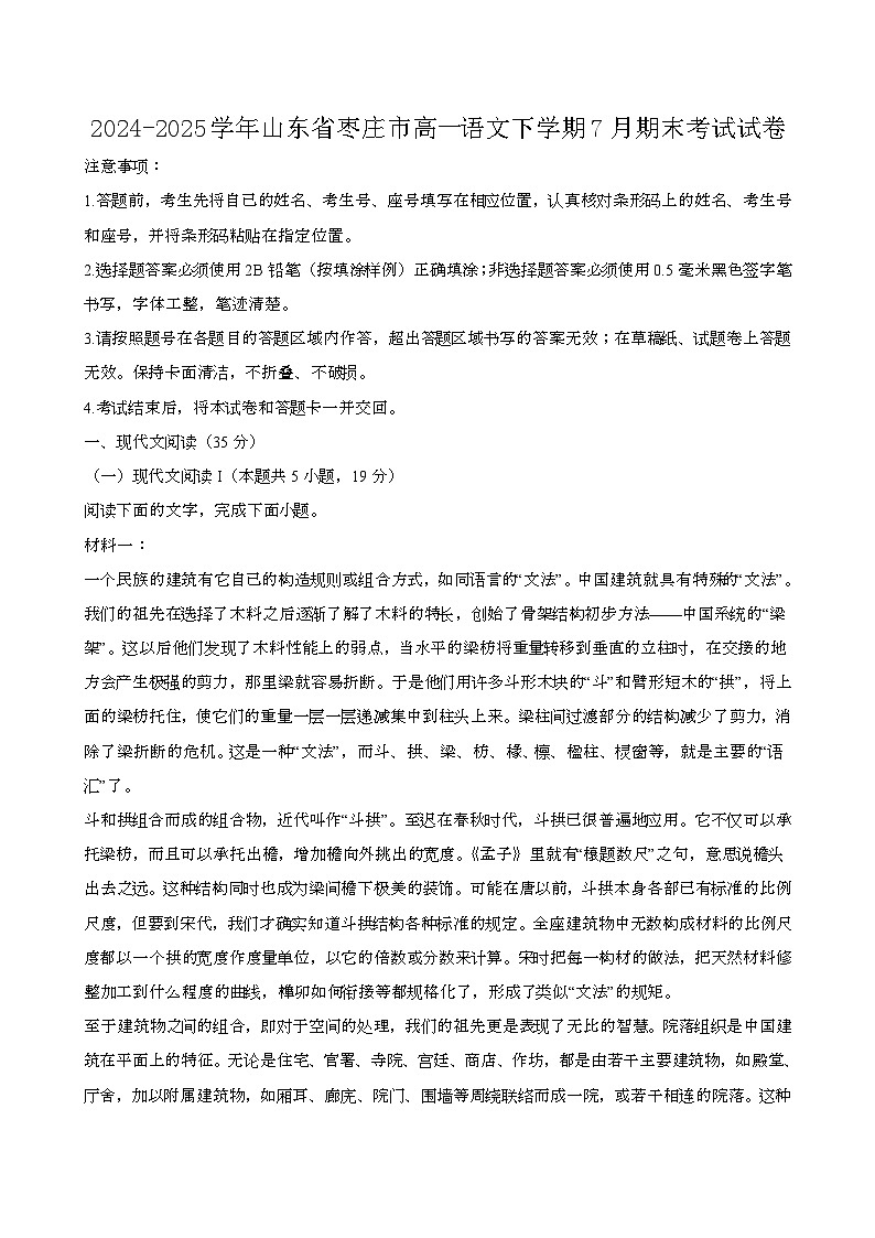 2024—2025学年山东枣庄高一语文下册（7月）期末考试试卷【含答案】第1页