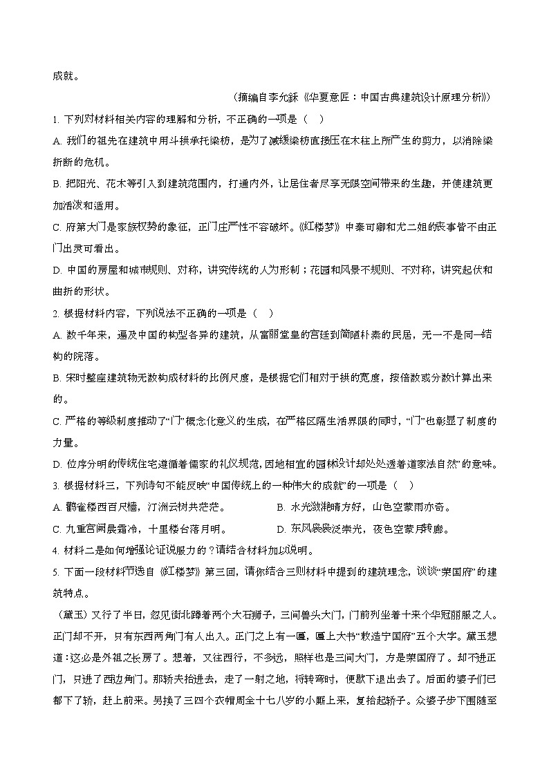 2024—2025学年山东枣庄高一语文下册（7月）期末考试试卷【含答案】第3页