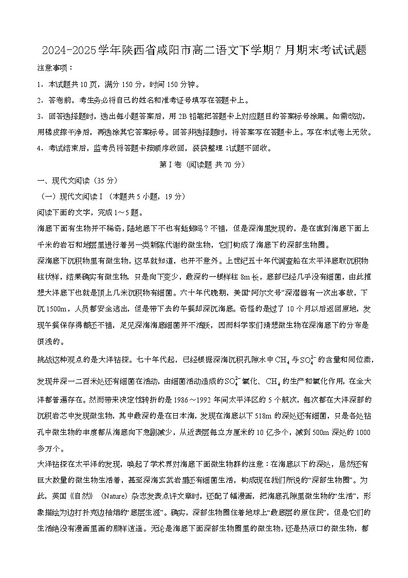 2024—2025学年陕西咸阳高二语文下册（7月）期末考试试题【含答案】第1页