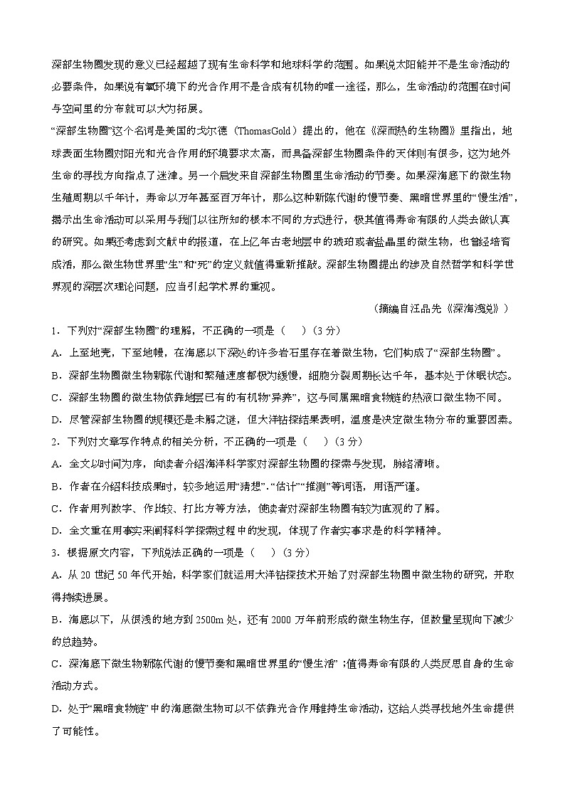 2024—2025学年陕西咸阳高二语文下册（7月）期末考试试题【含答案】第3页