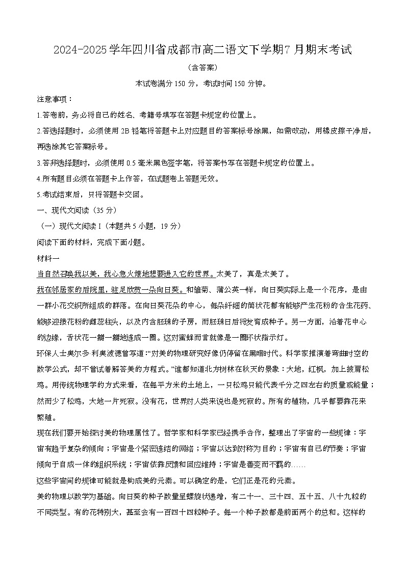 2024—2025学年四川成都高二语文下册（7月）期末考试【含答案】第1页