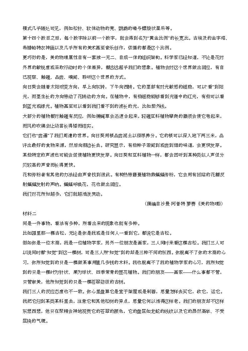 2024—2025学年四川成都高二语文下册（7月）期末考试【含答案】第2页