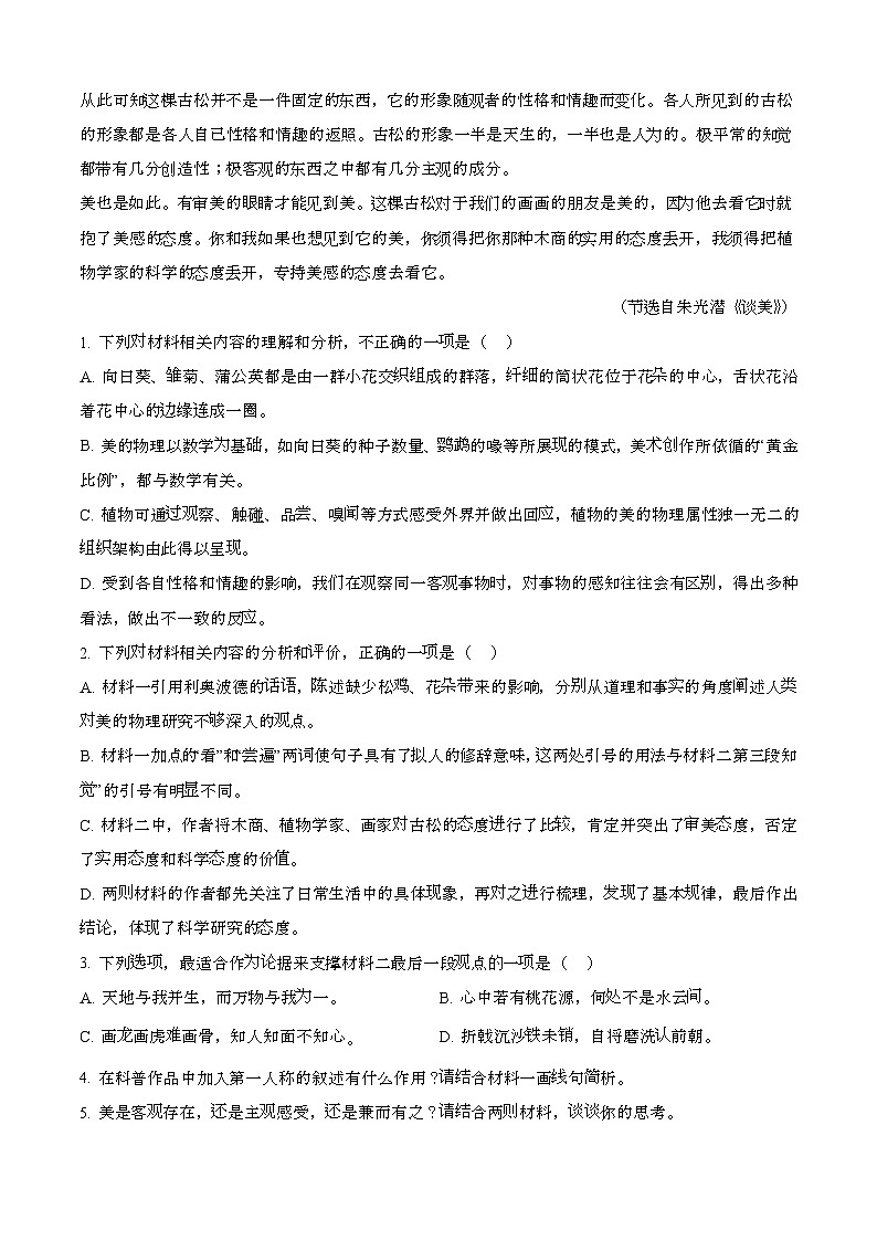 2024—2025学年四川成都高二语文下册（7月）期末考试【含答案】第3页