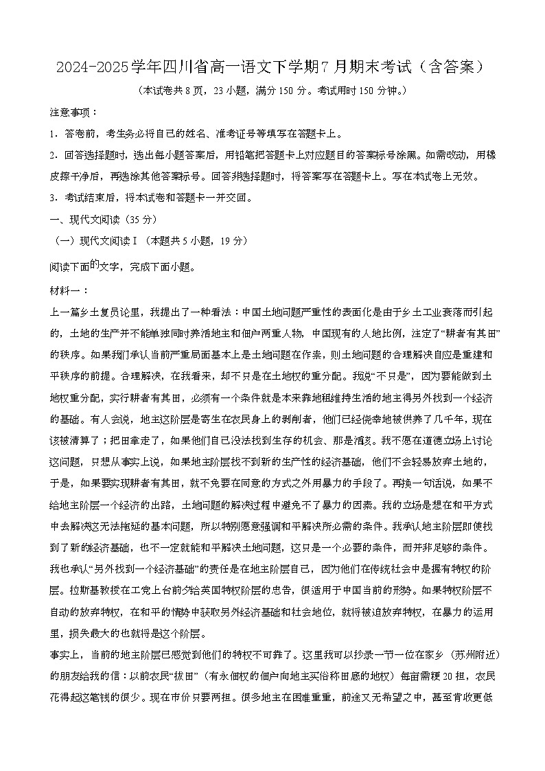 2024—2025学年四川高一语文下册（7月）期末考试【含答案】第1页