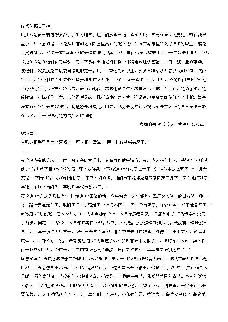 2024—2025学年四川高一语文下册（7月）期末考试【含答案】第2页