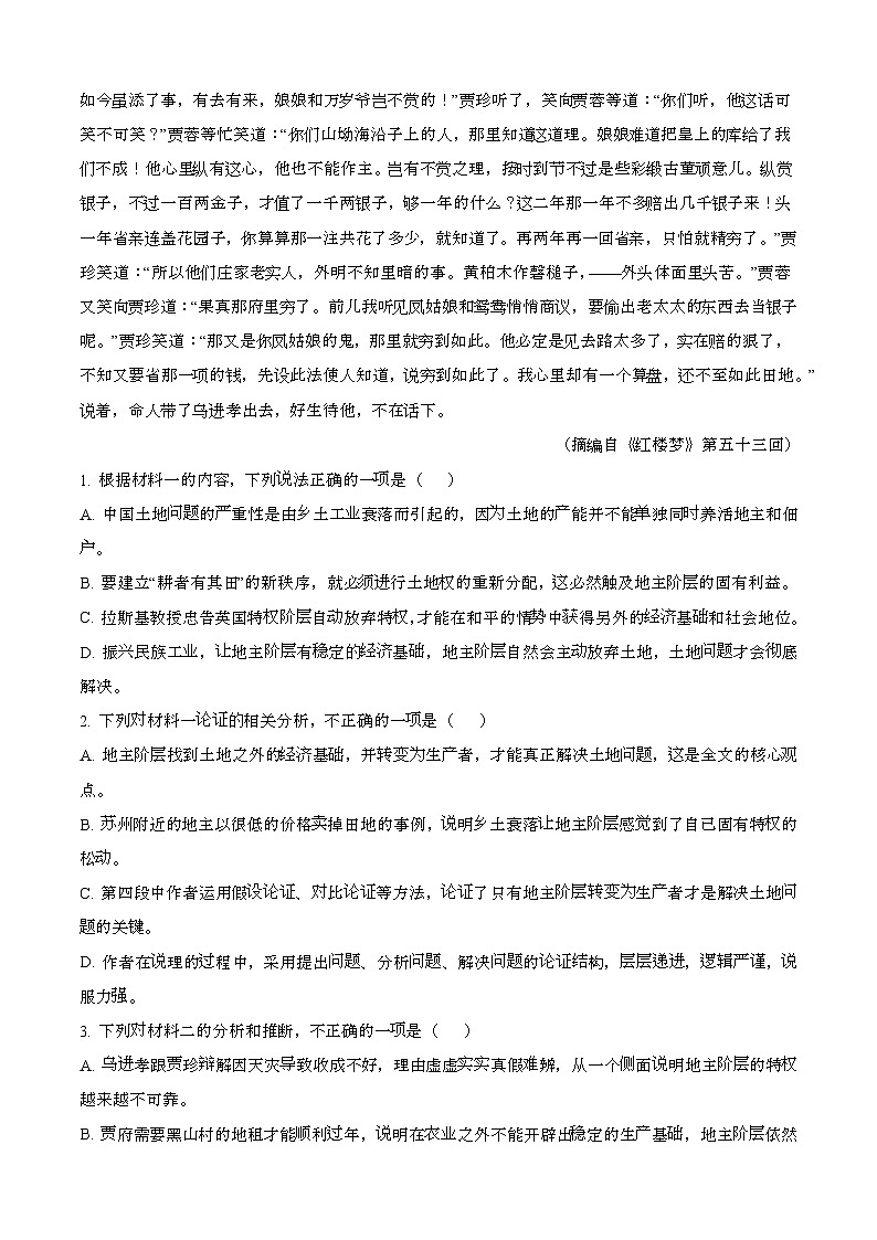 2024—2025学年四川高一语文下册（7月）期末考试【含答案】第3页