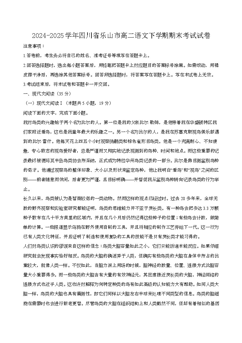 2024—2025学年四川乐山高二语文下册期末考试试卷【含答案】第1页