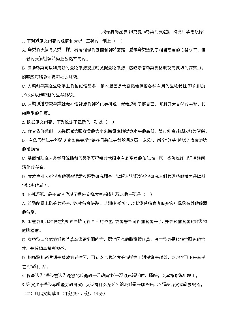2024—2025学年四川乐山高二语文下册期末考试试卷【含答案】第3页