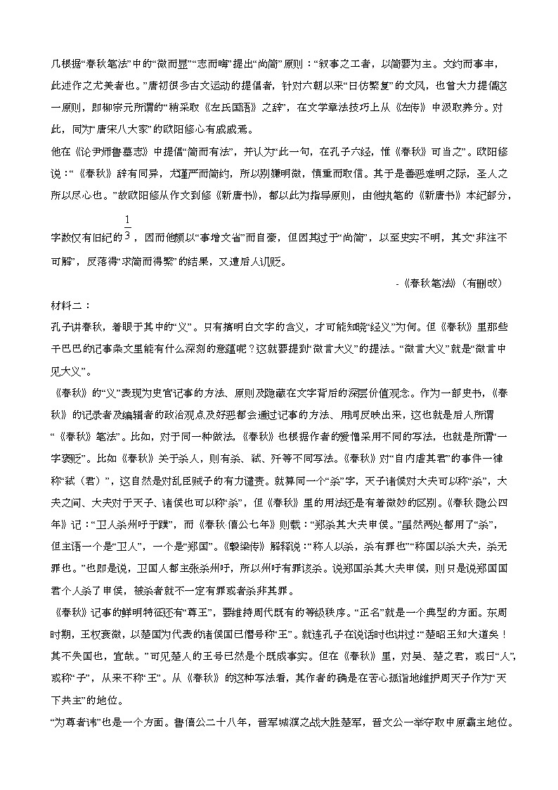 2024—2025学年四川泸州高一语文下册（7月）期末考试【含答案】第2页