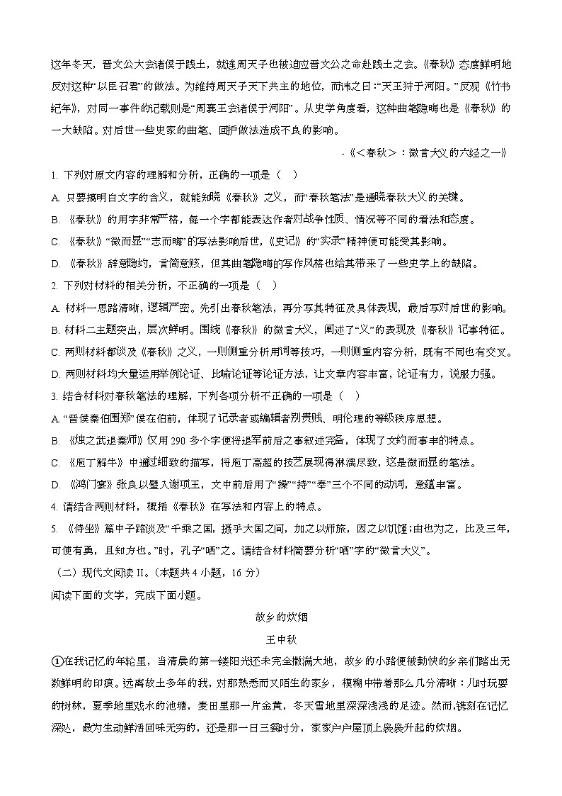 2024—2025学年四川泸州高一语文下册（7月）期末考试【含答案】第3页