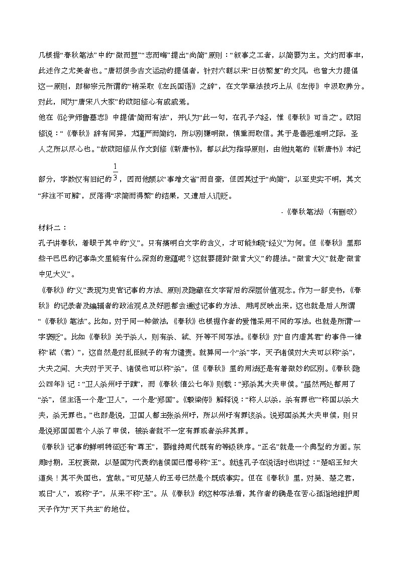 2024—2025学年四川泸州高一语文下册（7月）期末考试试卷【含答案】第2页