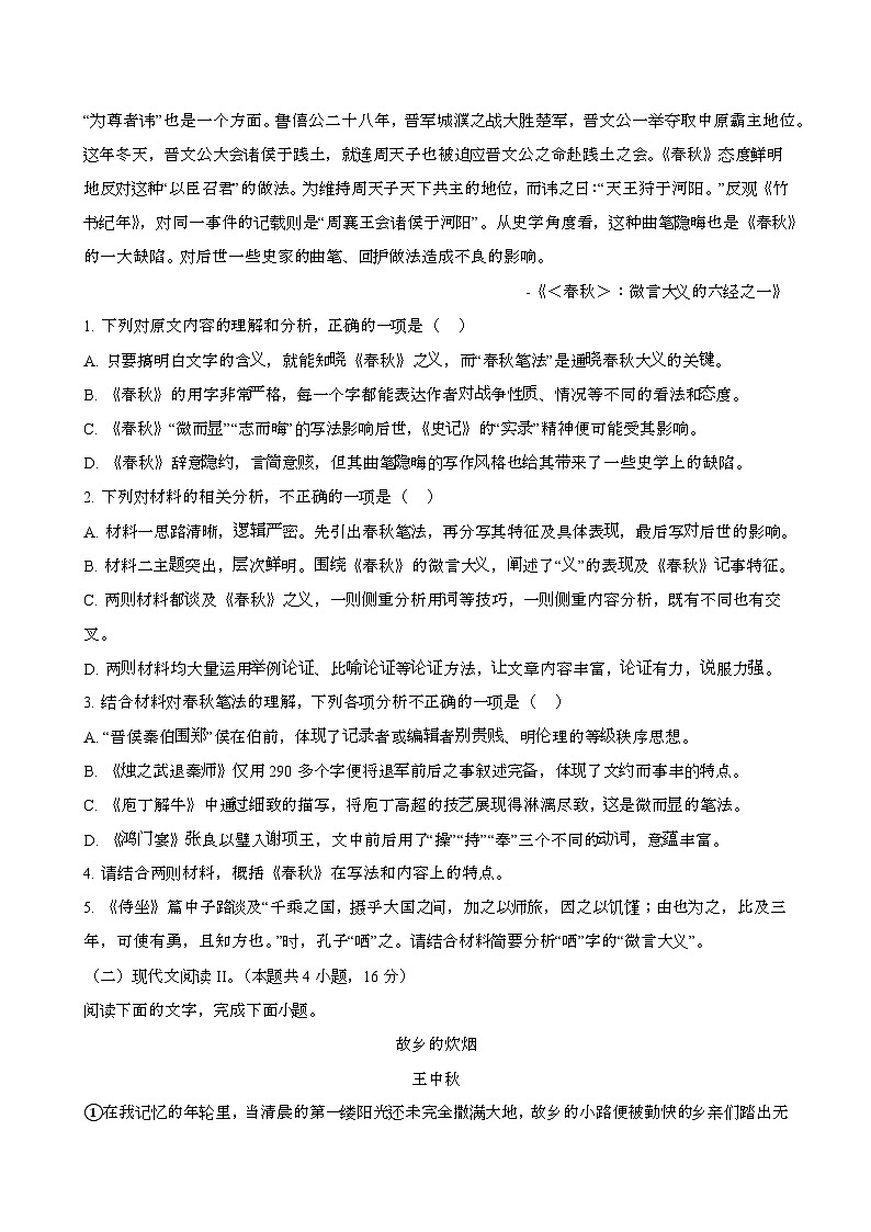 2024—2025学年四川泸州高一语文下册（7月）期末考试试卷【含答案】第3页