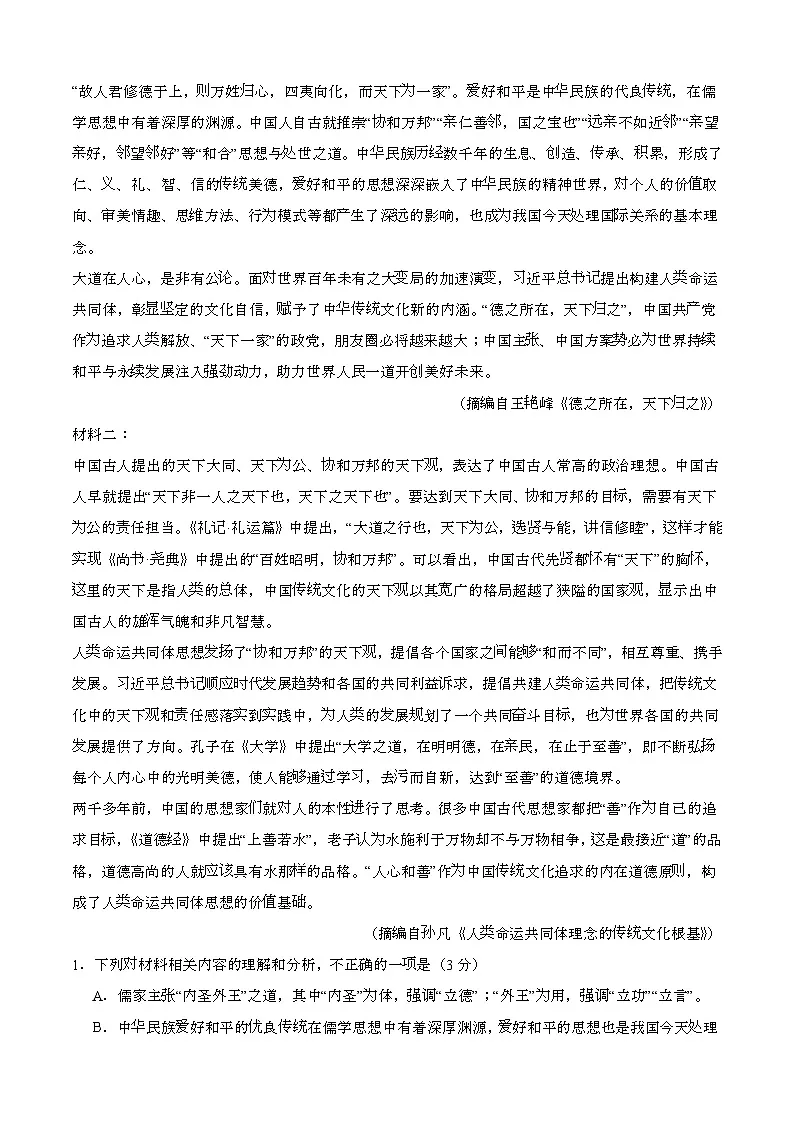 2024—2025学年四川泸州龙马潭区高二语文下册（6月）期末考试试卷【含答案】第2页