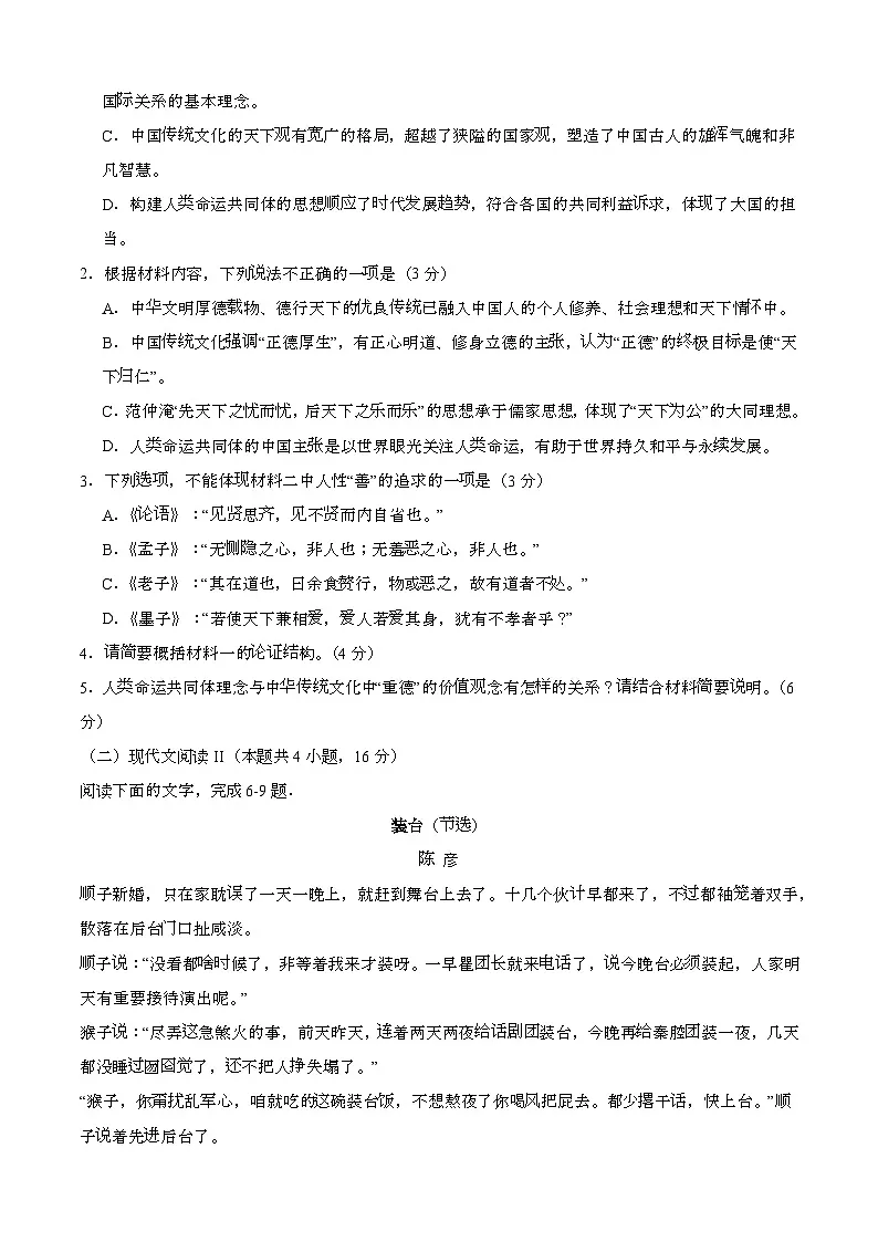 2024—2025学年四川泸州龙马潭区高二语文下册（6月）期末考试试卷【含答案】第3页