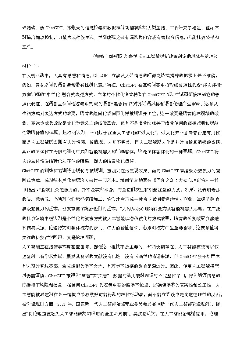 2024—2025学年四川泸州龙马潭区高一语文下册（6月）期末考试【含答案】第2页