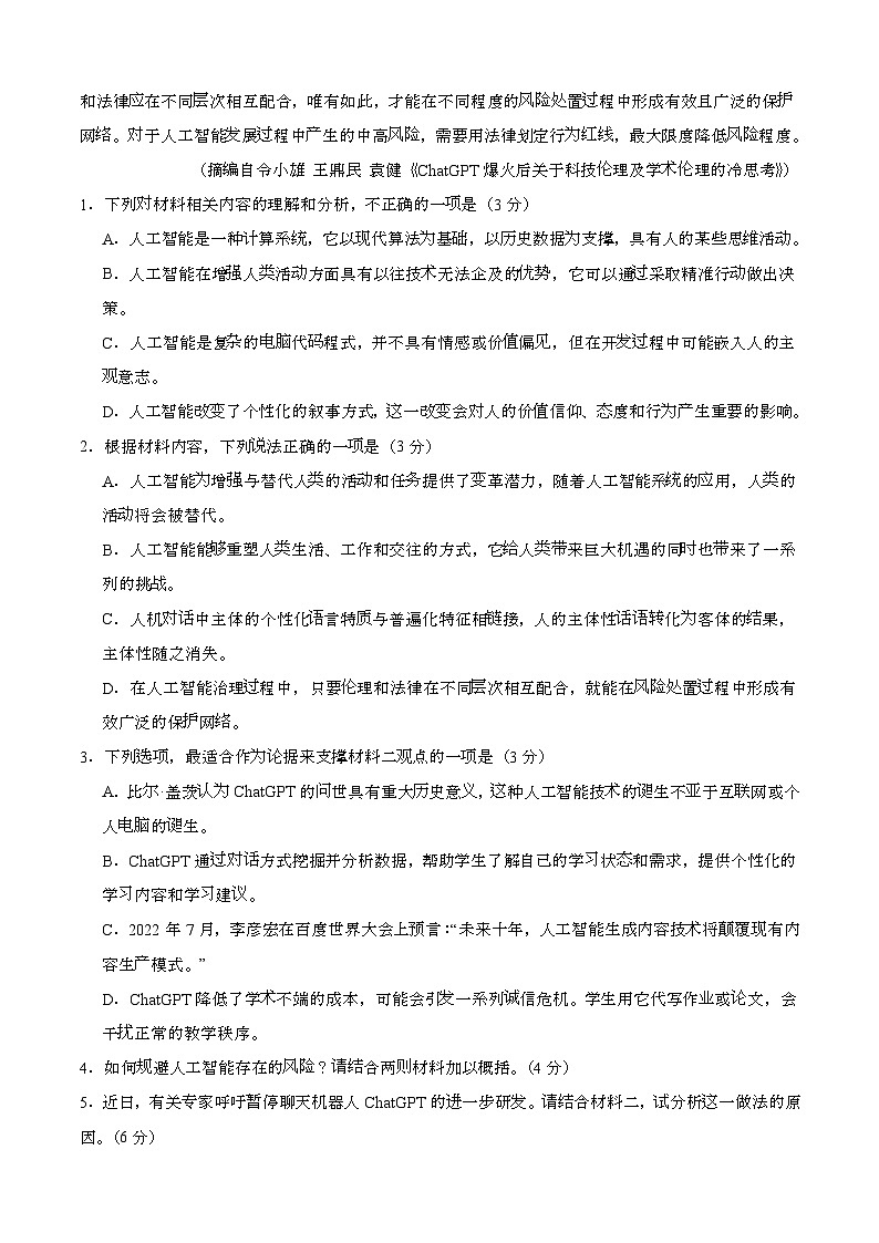 2024—2025学年四川泸州龙马潭区高一语文下册（6月）期末考试【含答案】第3页