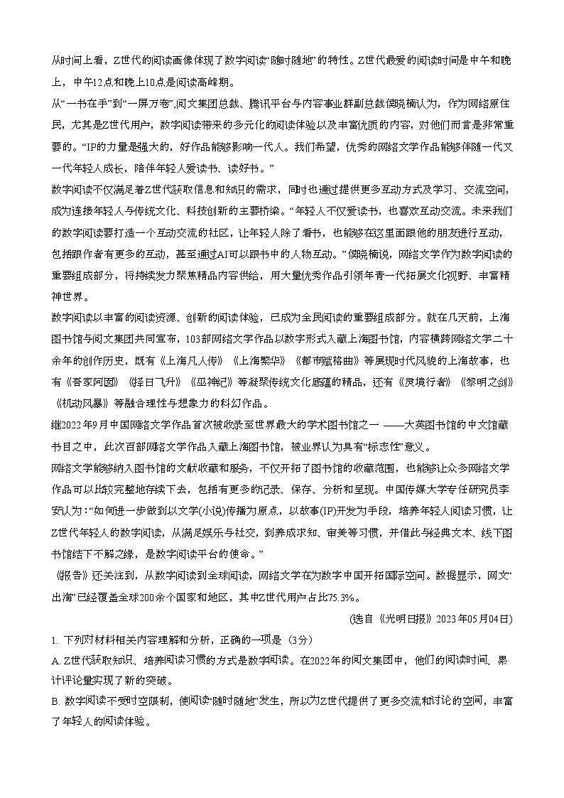 2024—2025学年四川眉山仁寿县三校联考高一语文下册（7月）期末考试【含答案】第2页