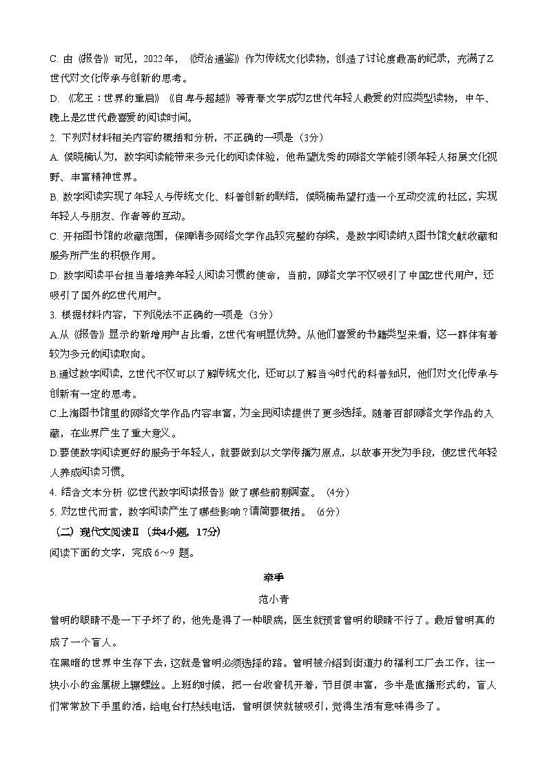 2024—2025学年四川眉山仁寿县三校联考高一语文下册（7月）期末考试【含答案】第3页