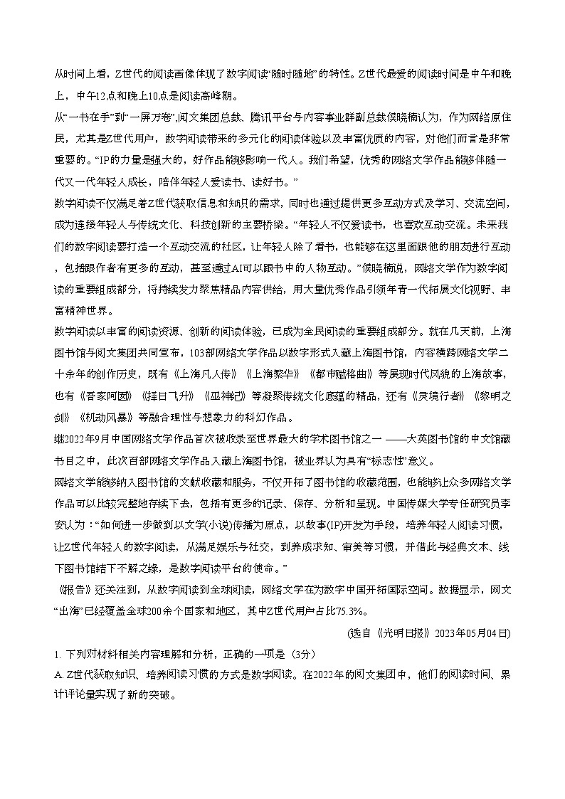 2024—2025学年四川眉山仁寿县三校联考高一语文下册（7月）期末考试试卷【含答案】第2页