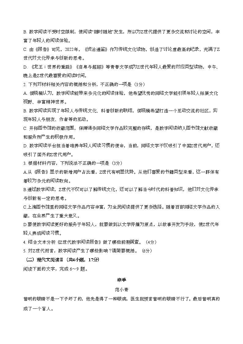 2024—2025学年四川眉山仁寿县三校联考高一语文下册（7月）期末考试试卷【含答案】第3页