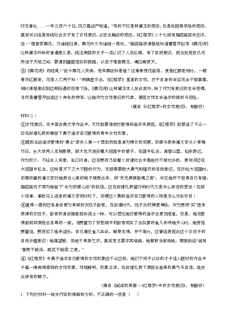 2024—2025学年四川南充高一语文下册（7月）期末考试【含答案】第2页