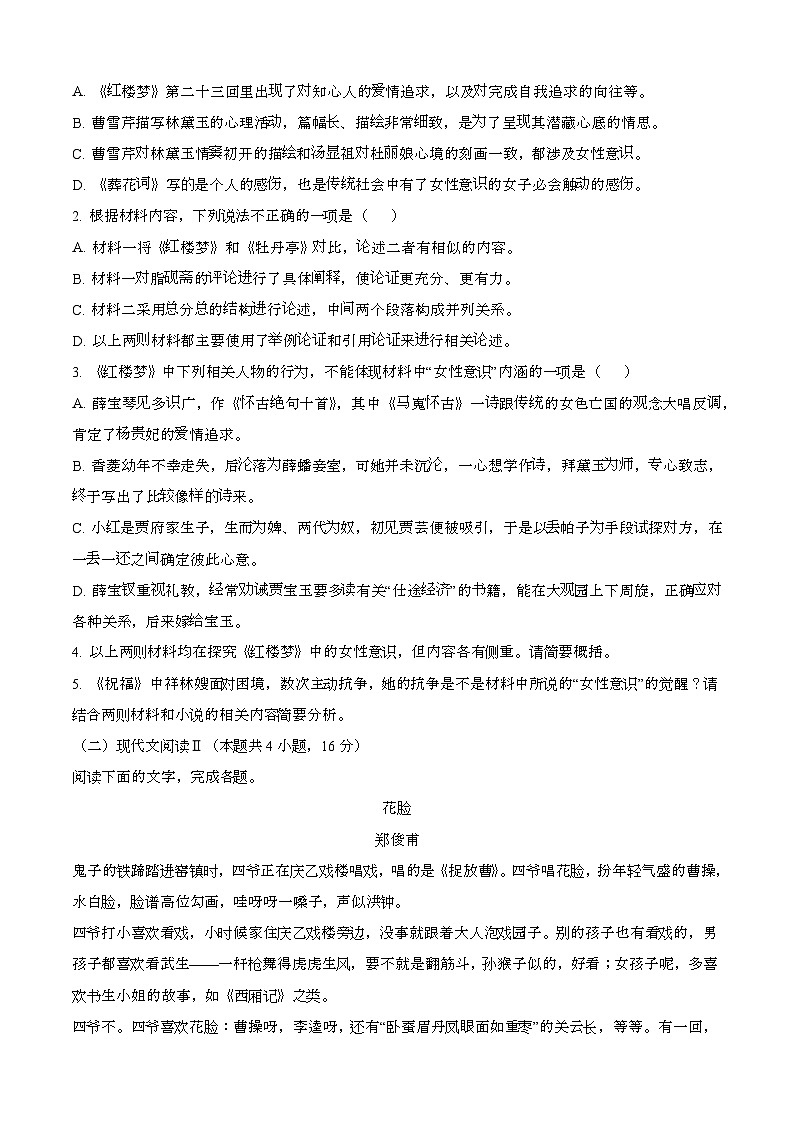 2024—2025学年四川南充高一语文下册（7月）期末考试【含答案】第3页