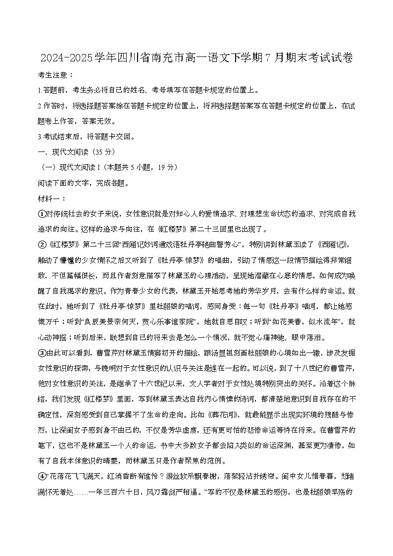 2024—2025学年四川南充高一语文下册（7月）期末考试试卷【含答案】第1页