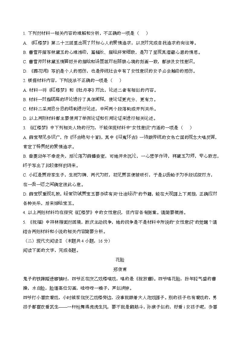 2024—2025学年四川南充高一语文下册（7月）期末考试试卷【含答案】第3页