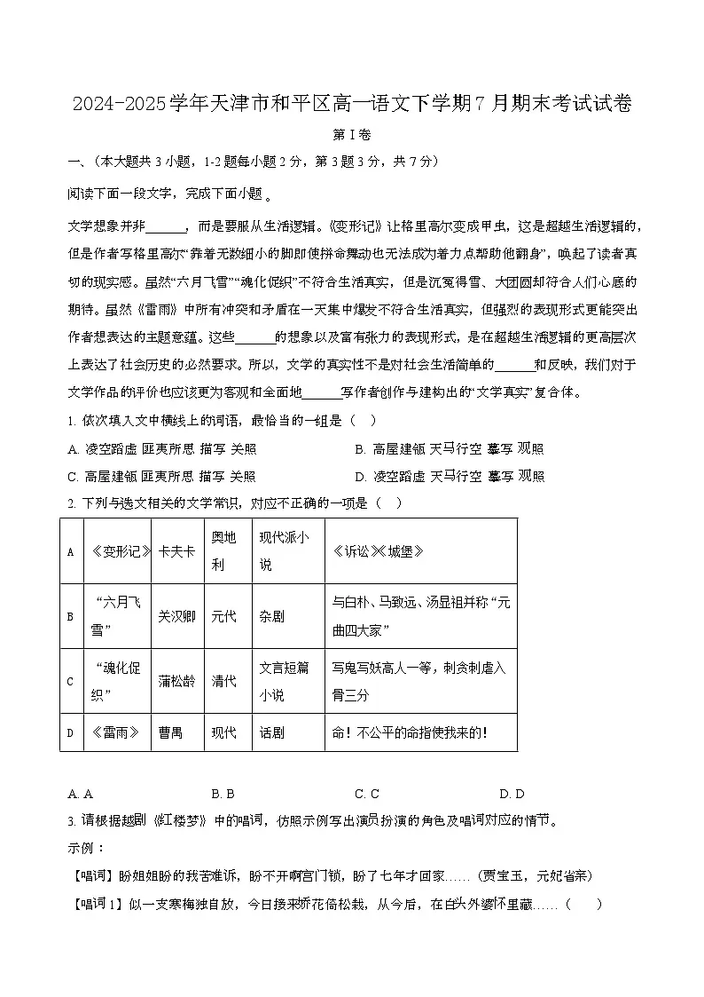2024—2025学年天津和平区高一语文下册（7月）期末考试试卷【含答案】第1页