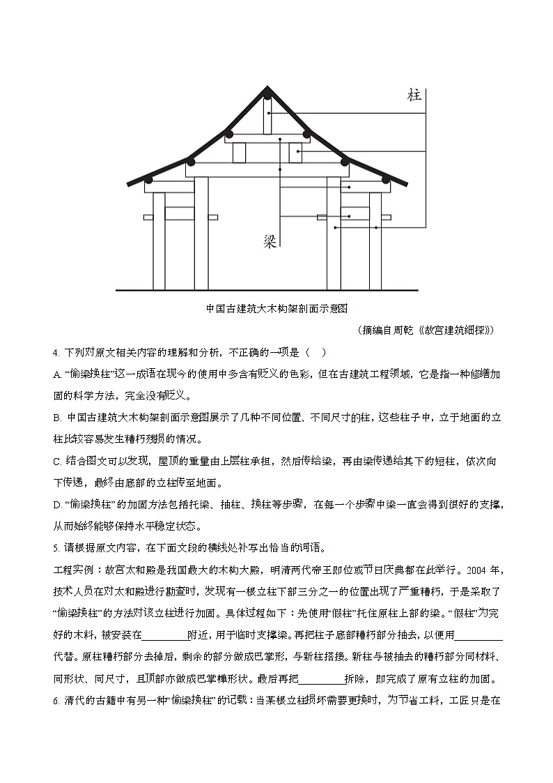 2024—2025学年天津和平区高一语文下册（7月）期末考试试卷【含答案】第3页