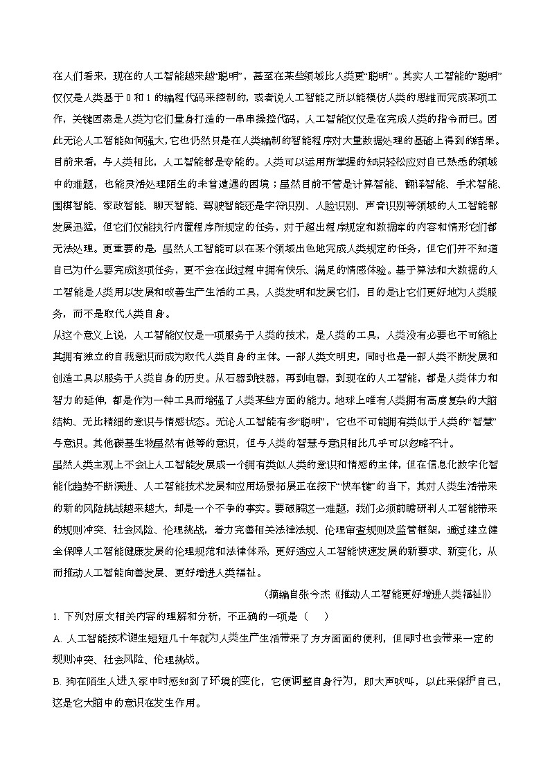 2024—2025学年云南曲靖高二语文下册期末考试试卷【含答案】第2页