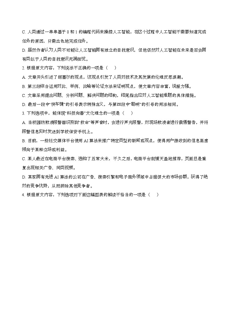 2024—2025学年云南曲靖高二语文下册期末考试试卷【含答案】第3页