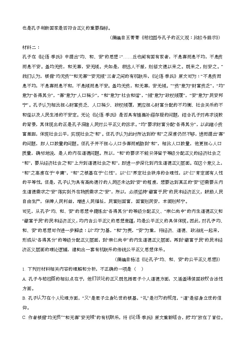 2024—2025学年云南曲靖高一语文下册期末考试【含答案】第2页