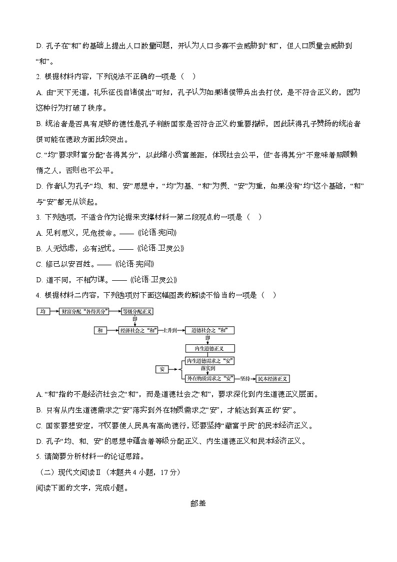 2024—2025学年云南曲靖高一语文下册期末考试【含答案】第3页