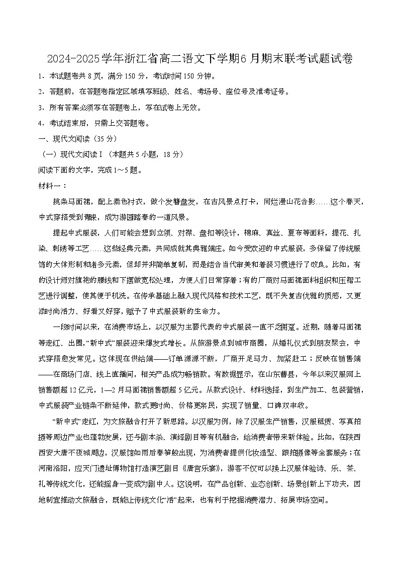 2024—2025学年浙江高二语文下册（6月）期末联考试题试卷【含答案】第1页