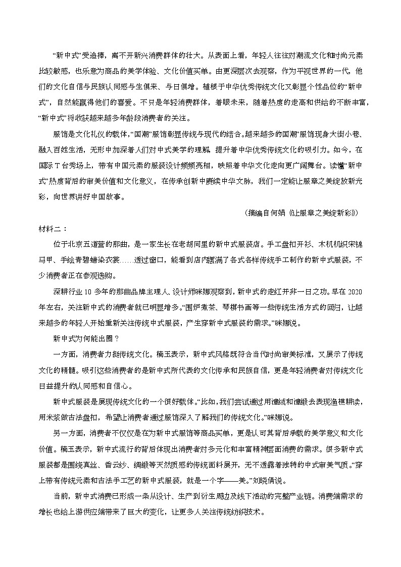 2024—2025学年浙江高二语文下册（6月）期末联考试题试卷【含答案】第2页